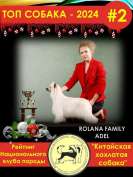 Rolana Family Adel (puff)